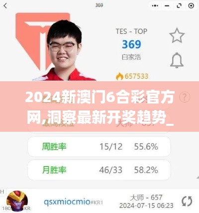 2024新澳門6合彩官方網(wǎng),洞察最新開獎趨勢_Prime5.369