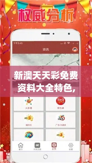 新澳天天彩免費資料大全特色,重要性解釋落實方法_至尊版8.110