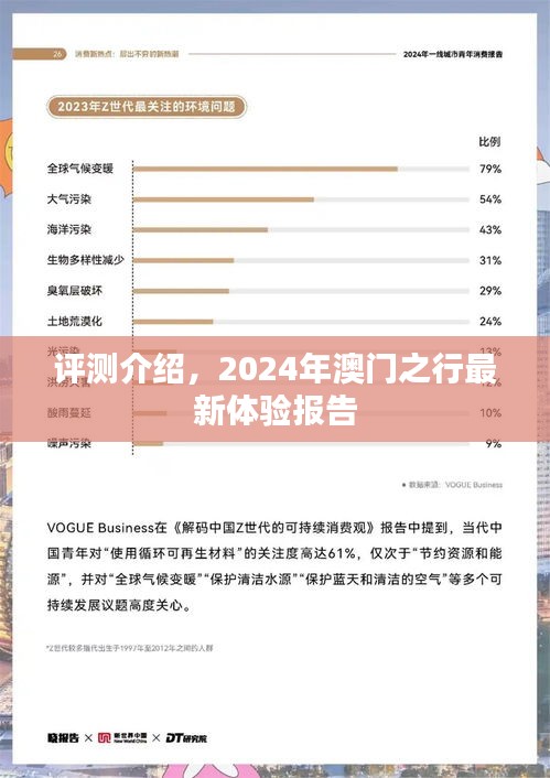澳門之行體驗報告，最新體驗評測介紹（2024年）