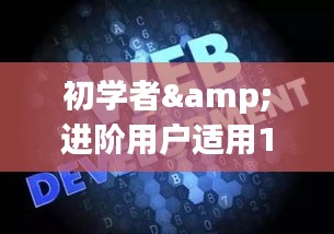 初學者與進階用戶必備的Yippi下載全攻略（最新版）