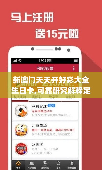 新澳門天天開好彩大全生日卡,可靠研究解釋定義_zShop7.332