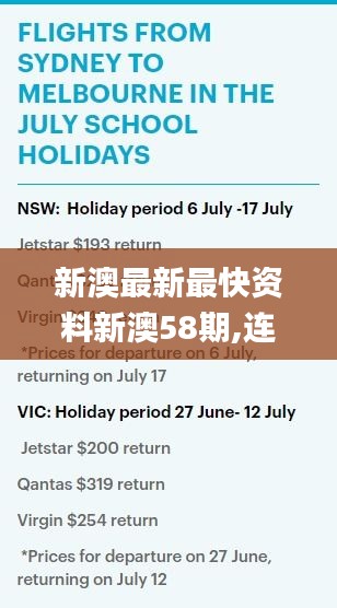 新澳最新最快資料新澳58期,連貫性方法評估_尊貴版1.650