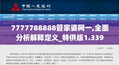 7777788888管家婆網一,全面分析解釋定義_特供版1.339
