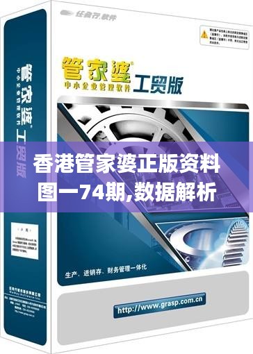 香港管家婆正版資料圖一74期,數據解析支持設計_Kindle10.249