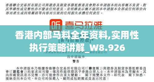 香港內(nèi)部馬料全年資料,實(shí)用性執(zhí)行策略講解_W8.926