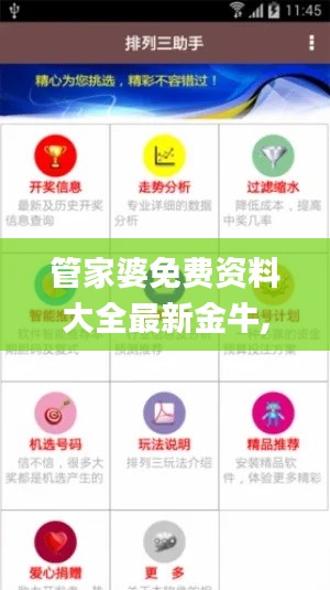 管家婆免費資料大全最新金牛,時代說明解析_eShop4.378
