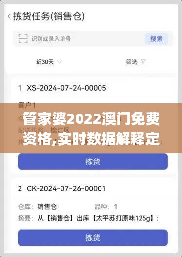 管家婆2022澳門免費資格,實時數據解釋定義_蘋果款13.455