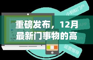 智能門戶系統重磅發布，開啟未來生活新紀元的高科技產品
