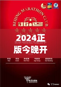 2024正版今晚開特馬345期,經典解釋落實_W3.155