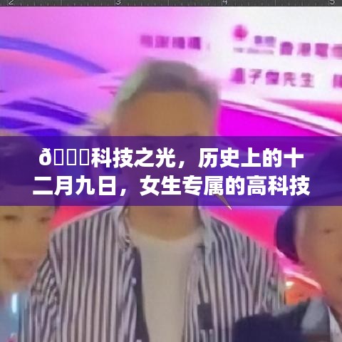 科技之光下的女生盛宴，熱門簽名產(chǎn)品深度解析與啟示