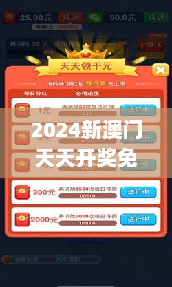 2024新澳門天天開獎免費資料大全最新345期,全面數據執行方案_頂級款2.678
