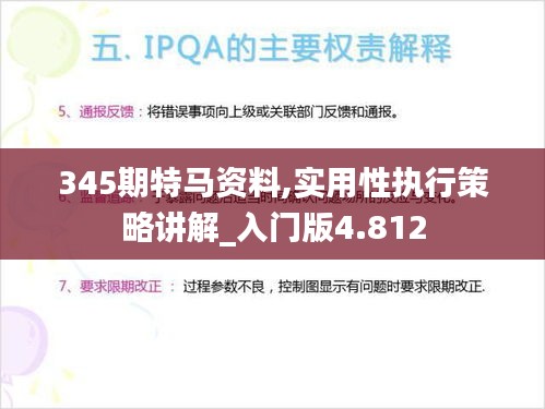 345期特馬資料,實用性執行策略講解_入門版4.812