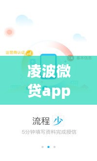 凌波微貸APP使用指南，預測與下載最新版本的步驟（2024年12月10日）