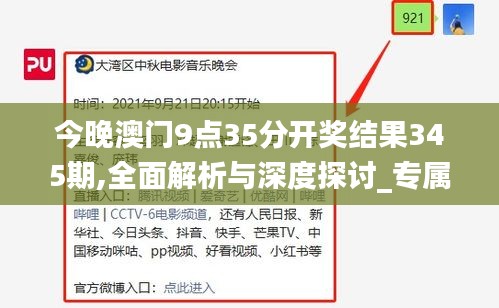 今晚澳門9點35分開獎結果345期,全面解析與深度探討_專屬款3.251