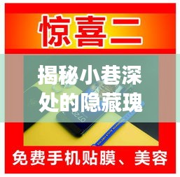 小巷深處的隱藏瑰寶與最新手機處理器排行背后的故事揭秘