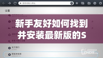 新手指南，如何找到并安裝最新版的Soul應用（12月最新版教程）