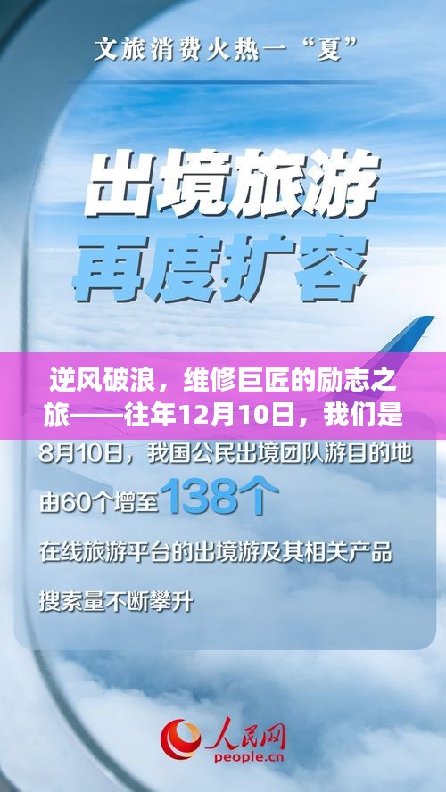 維修巨匠逆風破浪的勵志之旅，熱門勒流沖壓維修工往事回顧