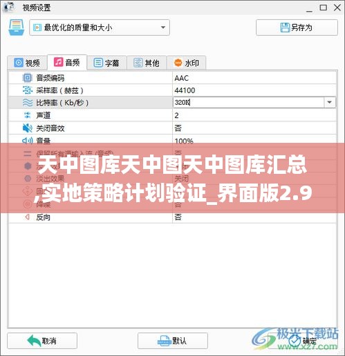 天中圖庫天中圖天中圖庫匯總,實地策略計劃驗證_界面版2.943