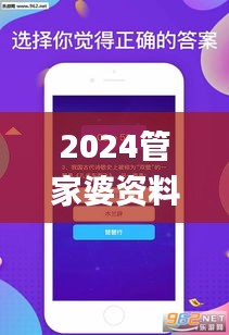 2024管家婆資料大全免費(fèi),快速解答計(jì)劃解析_app9.491
