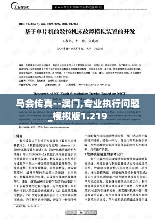 馬會傳真--澳門,專業執行問題_模擬版1.219