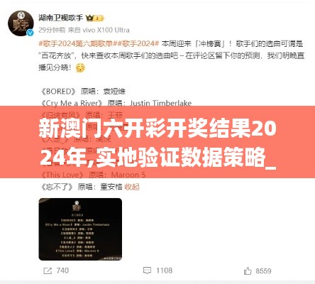 新澳門六開彩開獎結果2024年,實地驗證數據策略_QHD4.771