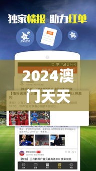 2024澳門天天開好彩大全53期,安全性方案解析_VR版10.849