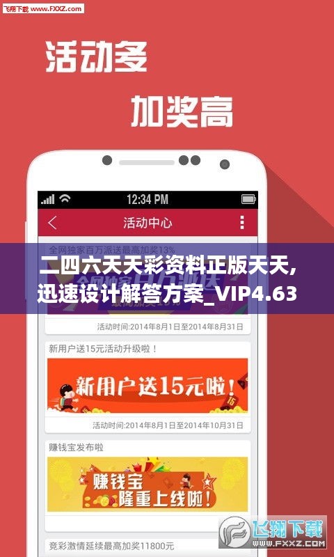 二四六天天彩資料正版天天,迅速設計解答方案_VIP4.633
