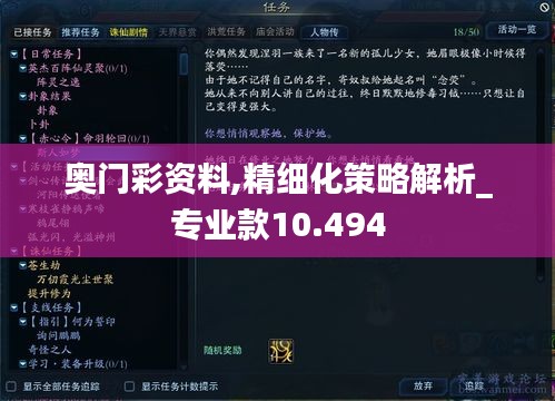 奧門彩資料,精細(xì)化策略解析_專業(yè)款10.494