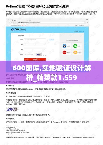 600圖庫,實地驗證設計解析_精英款1.559