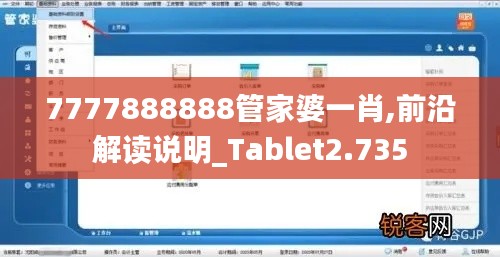 7777888888管家婆一肖,前沿解讀說明_Tablet2.735