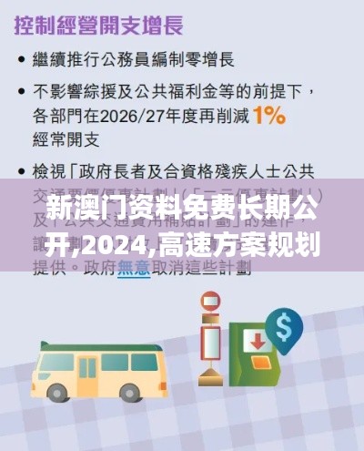 新澳門資料免費長期公開,2024,高速方案規(guī)劃響應_限量款4.821