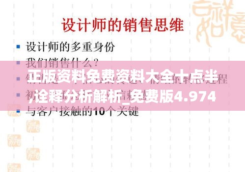 正版資料免費資料大全十點半,詮釋分析解析_免費版4.974