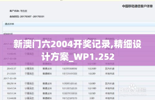 新澳門六2004開(kāi)獎(jiǎng)記錄,精細(xì)設(shè)計(jì)方案_WP1.252