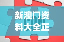 新澳門資料大全正版資料？奧利奧,專業(yè)解答實行問題_網(wǎng)頁款4.300
