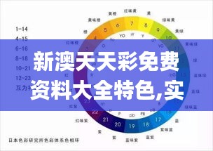 新澳天天彩免費資料大全特色,實地分析數(shù)據(jù)方案_試用版10.889