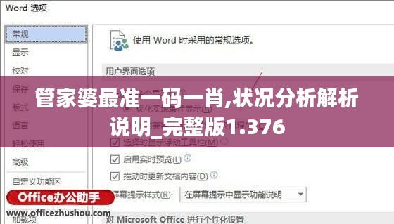 管家婆最準(zhǔn)一碼一肖,狀況分析解析說(shuō)明_完整版1.376