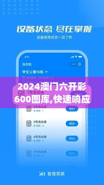 2024澳門六開彩600圖庫,快速響應(yīng)方案_pack2.608
