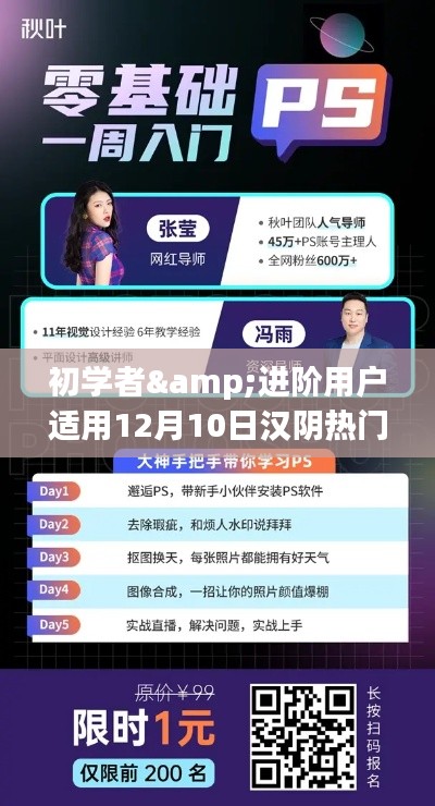 漢陰熱門領導排名解析與步驟指南，適合初學者與進階用戶一網打盡（12月10日）