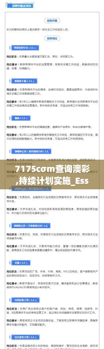 7175cσm查詢澳彩,持續計劃實施_Essential6.369