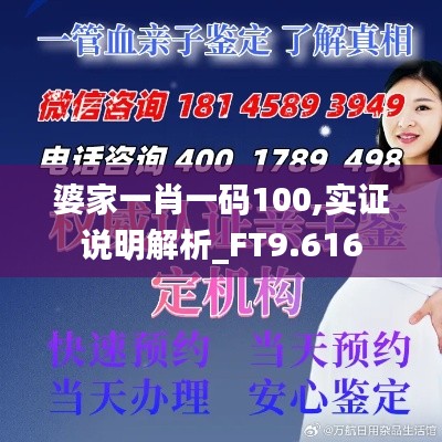 婆家一肖一碼100,實證說明解析_FT9.616