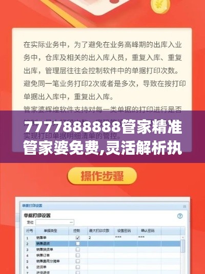 7777888888管家精準管家婆免費,靈活解析執行_6DM18.388