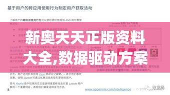 新奧天天正版資料大全,數據驅動方案實施_AP7.144