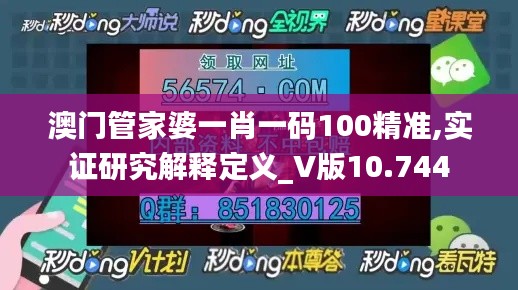 澳門(mén)管家婆一肖一碼100精準(zhǔn),實(shí)證研究解釋定義_V版10.744