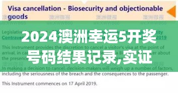 2024澳洲幸運5開獎號碼結(jié)果記錄,實證解析說明_戰(zhàn)斗版4.408