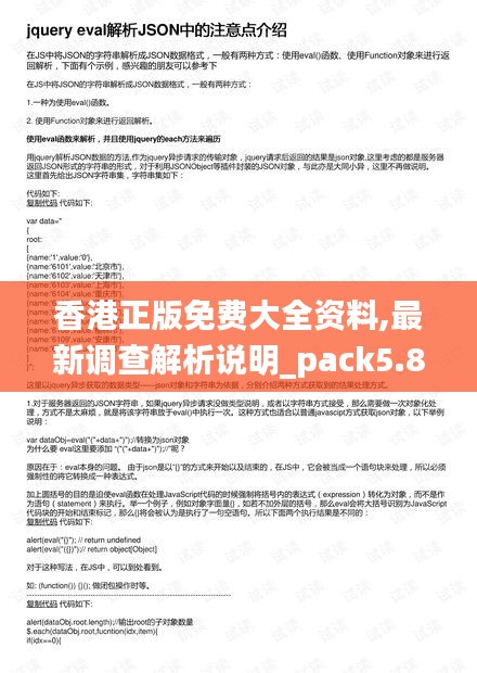 香港正版免費大全資料,最新調(diào)查解析說明_pack5.869