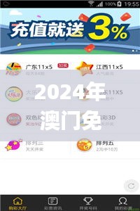 2024年澳門免費資料大全,實地驗證方案_豪華款6.522