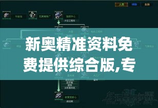新奧精準資料免費提供綜合版,專業數據解釋定義_Phablet17.461