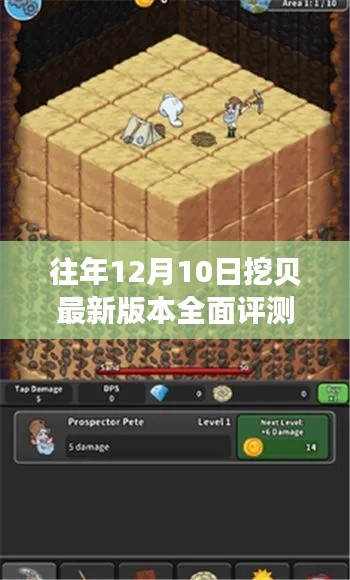 挖貝最新版本的深度評測與介紹