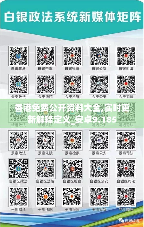 香港免費公開資料大全,實時更新解釋定義_安卓9.185