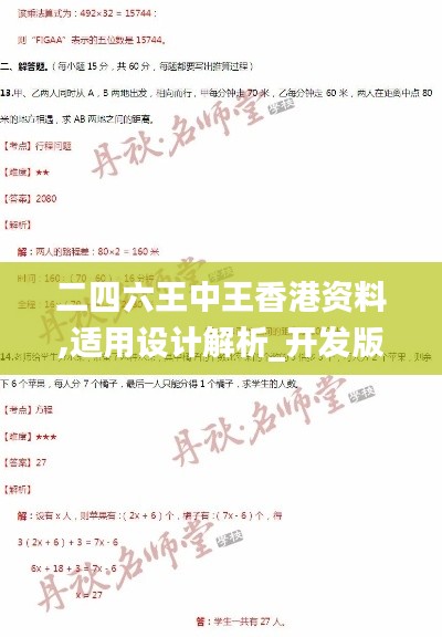 二四六王中王香港資料,適用設計解析_開發版10.764
